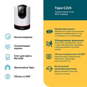 TP-Link Tapo C225 Умная домашняя поворотная камера
