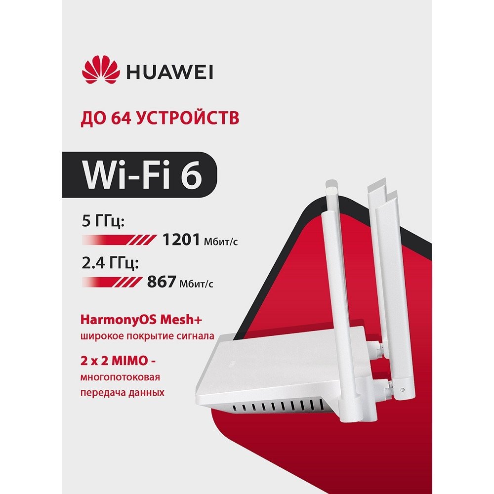 HUAWEI 53030ADX WS7001-22 WiFi AX2 New Маршрутизатор Wi-Fi 6 AX1500, 3* LAN/WAN ports GE, WHITE