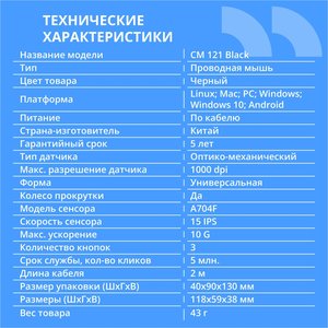 CBR CM 121 Black USB, Мышь офисн., оптич., 1000 dpi, 3 кн., 2.0 м