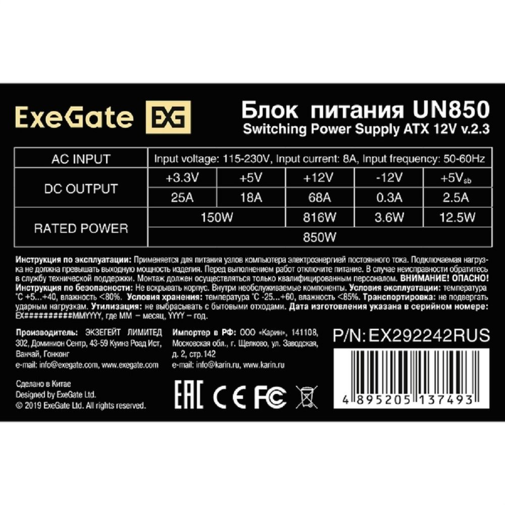 Exegate EX292242RUS Блок питания 850W ExeGate UN850 (ATX, 12cm fan, 24pin, 2x(4+4)pin, PCIe, 3xSATA, 2xIDE)