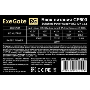Exegate EX292144RUS Блок питания 600W ExeGate CP600 (ATX, 8cm fan, 24pin, 4pin, 3xSATA, 2xIDE, FDD)