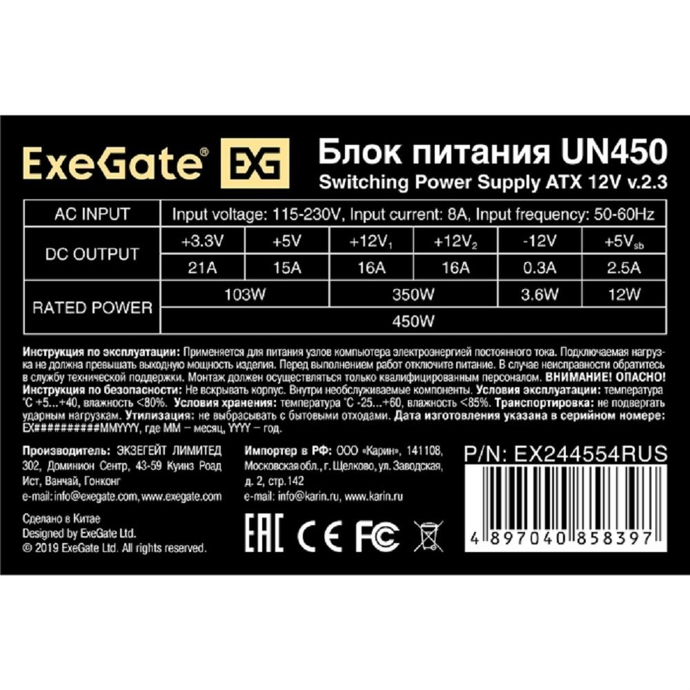 Exegate EX244554RUS Блок питания 450W Exegate UN450, ATX, 12cm fan, 24+4pin, 6pin PCI-E, 4*SATA, 1*FDD, 1*IDE