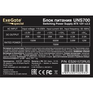 Exegate ES261572RUS Блок питания 700W Exegate Special UNS700, ATX, 12cm fan, 24p+4p, 8/6p PCI-E, 3*SATA, 2*IDE