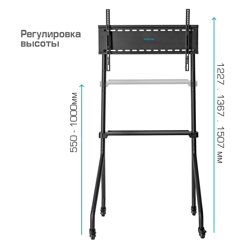 Kromax OMEGA-13 black { 32"-70";  Максимальная нагрузка: 50 кг;  VESA: 200х200, 200х300, 200х400, 300х200, 300х300, 300х400, 400х200, 400х300, 400х400, 600х400 мм Высота: 1227/1367/1507 }, 90600