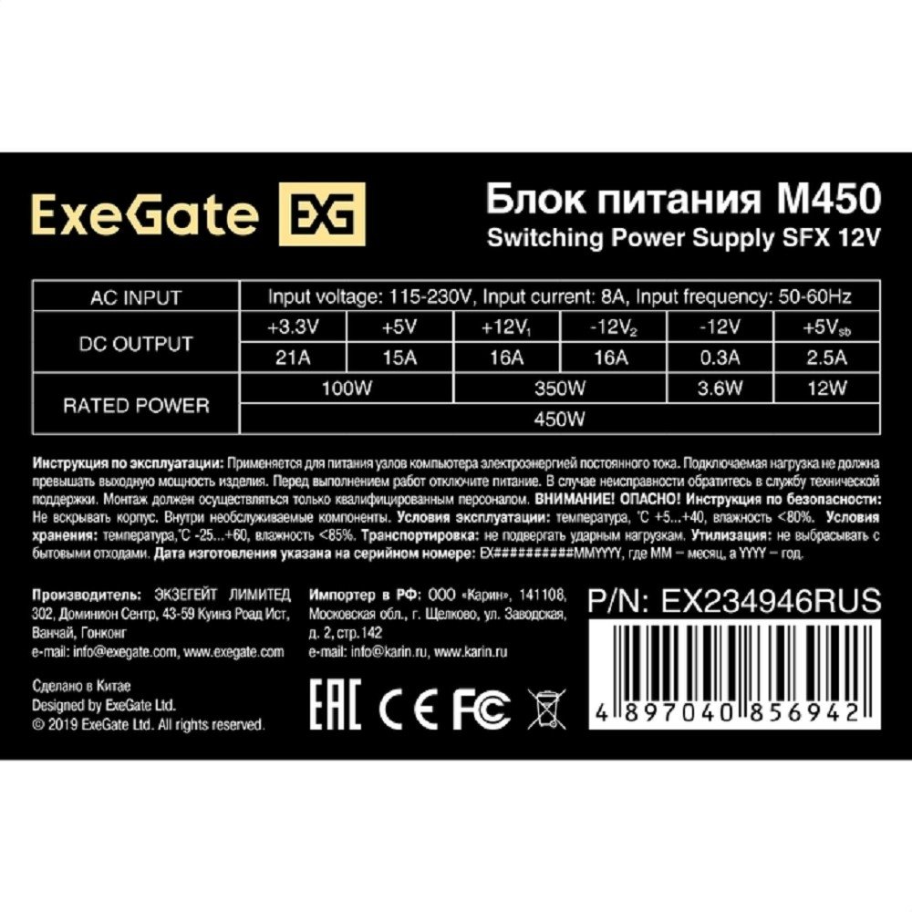 Exegate EX234946/251768 RUS Блок питания 450W ITX-M450, SFX, 8cm fan, 24+4pin, 2*SATA, 1*FDD, 1*IDE, EX234946RUS