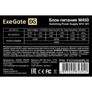 Exegate EX234946/251768 RUS Блок питания 450W ITX-M450, SFX, 8cm fan, 24+4pin, 2*SATA, 1*FDD, 1*IDE, EX234946RUS