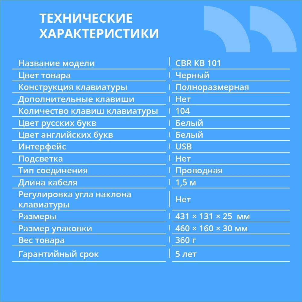CBR KB 101 USB, Клавиатура 104 кл., офисн., 1,5 м