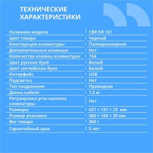 CBR KB 101 USB, Клавиатура 104 кл., офисн., 1,5 м
