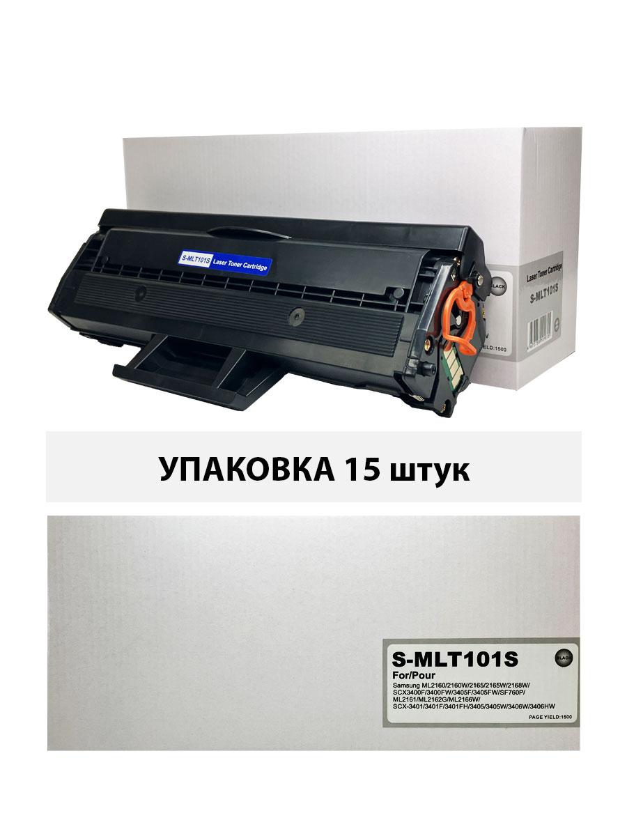 Картридж для SAMSUNG ML-2160/2165/SCX-3400/3405 (MLT-D101S) (1,5K) (compatible) УПАКОВКА 15шт