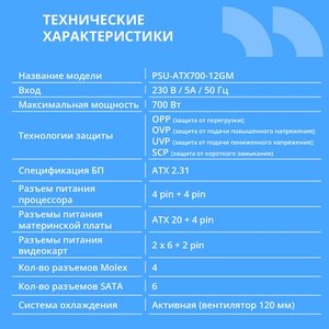 Блок питания CBR ATX 700W 80+ Bronze, DC-DC, APFC, 0.6mm, 24pin, 1*8-pin(4+4P), 2*6+2pin, 6*SATA, 4*IDE, 12cm fan, 1.5м кабель питания, черный [PSU-ATX700-12GM] BOX