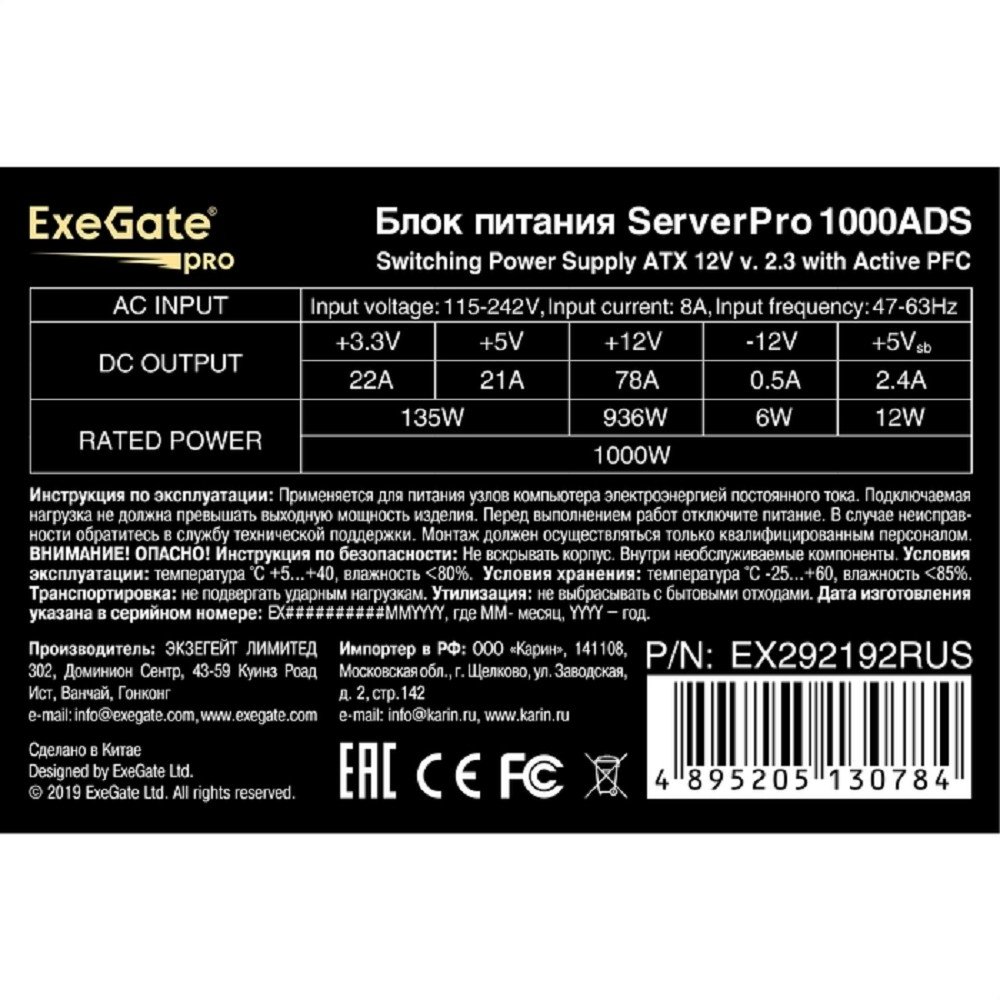 Exegate EX292192RUS Серверный БП 1000W ExeGate ServerPRO-1000ADS (ATX, APFC, КПД 82% (80 PLUS), 2x8cm fans, 24pin, 2x(4+4)pin, 2xPCIe, 10xSATA, 5xIDE, black)