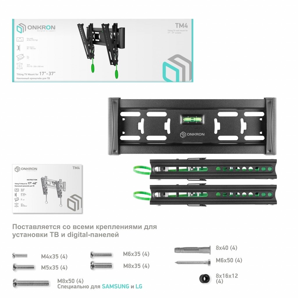 ONKRON TM4 чёрный {17"-43" Максимальная нагрузка: 18,2 кг VESA: 75x75, 100x100, 100x200, 200x100, 200x200 мм Угол наклона: 0° ~ +15° Вылет от стены: 35~105 мм}, 4603728440217
