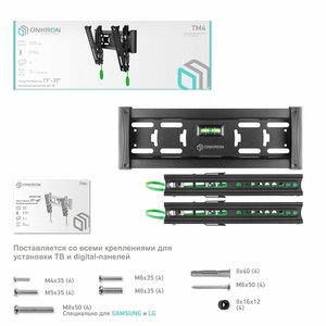 ONKRON TM4 чёрный {17"-43" Максимальная нагрузка: 18,2 кг VESA: 75x75, 100x100, 100x200, 200x100, 200x200 мм Угол наклона: 0° ~ +15° Вылет от стены: 35~105 мм}, 4603728440217