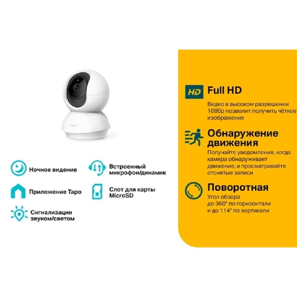 TP-Link Tapo C200 Умная домашняя поворотная камера
