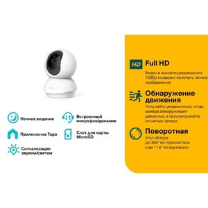 TP-Link Tapo C200 Умная домашняя поворотная камера