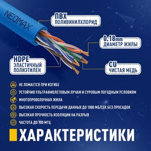 NEOMAX (NM13001-005B) Шнур коммут. UTP 0.5 м, cat.5е, синий, многожильный