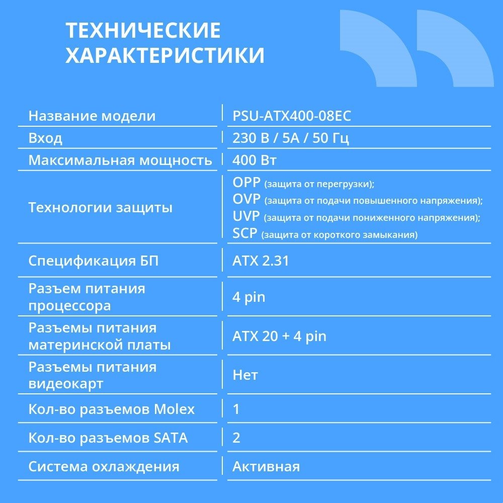 Блок питания CBR ATX 400W, 8cm fan, 24pin/1*4pin/1*IDE/2*SATA, кабель питания 1.2м,черный [PSU-ATX400-08EC] OEM