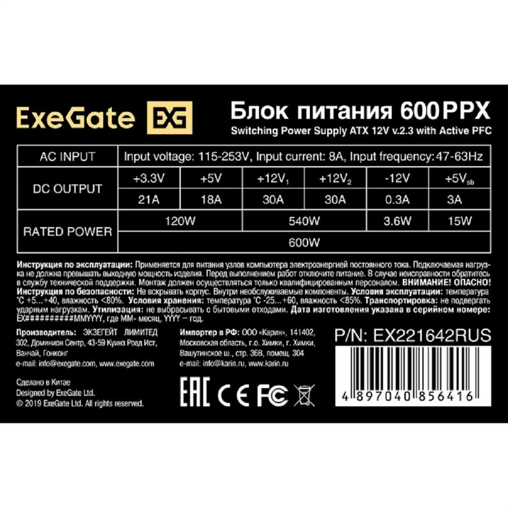 Exegate EX221642RUS Блок питания 600W ATX-600PPX RTL, black, active PFC, 13,5cm, 20+4pin/4+4pin/PCI-E/4IDE/5SATA