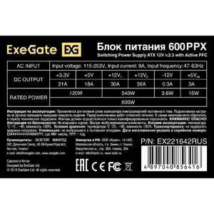 Exegate EX221642RUS Блок питания 600W ATX-600PPX RTL, black, active PFC, 13,5cm, 20+4pin/4+4pin/PCI-E/4IDE/5SATA