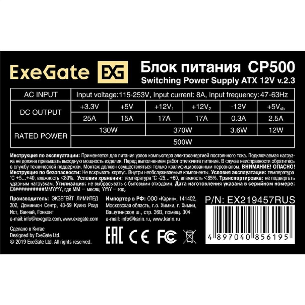 Exegate EX219457RUS Блок питания 500W ATX-CP500 OEM, 8cm fan, 24+4pin, 3*SATA, 1*FDD, 2*IDE [251773]