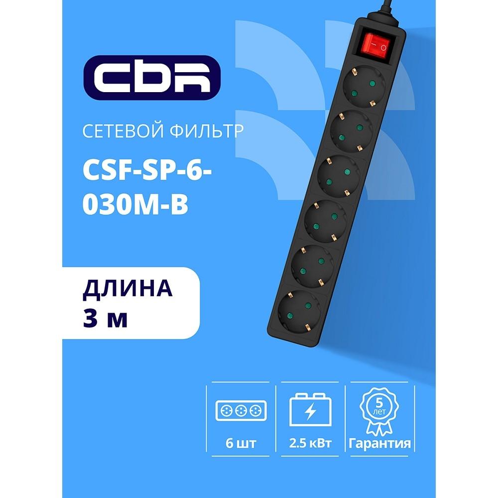 CBR Сетевой фильтр CSF SP-6-030M-B, 10A, 6 евророзеток, защита от детей, 3x0.75мм2, медь, 3 м, чёрный, CSF-SP-6-030M-B