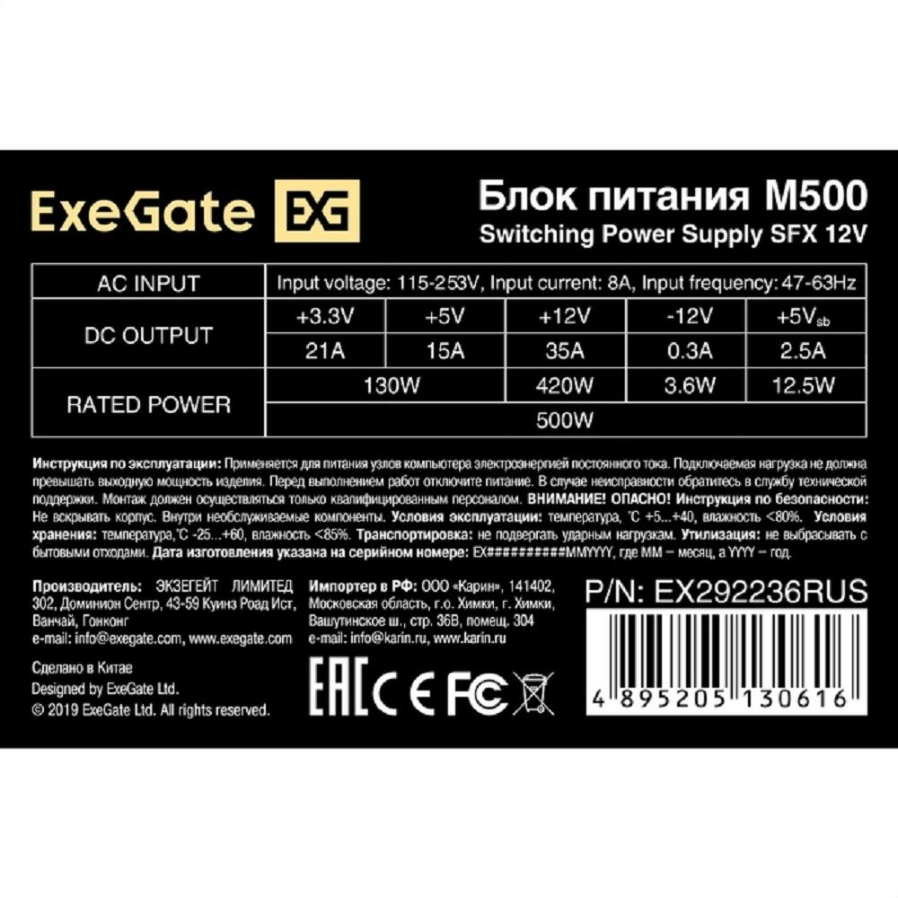 Exegate EX292236RUS Блок питания 500W ExeGate M500 (SFX, APFC, КПД 87% (80 PLUS Silver), 8cm fan, 24pin, 4+4pin, 3xSATA, 2xIDE, FDD, black)