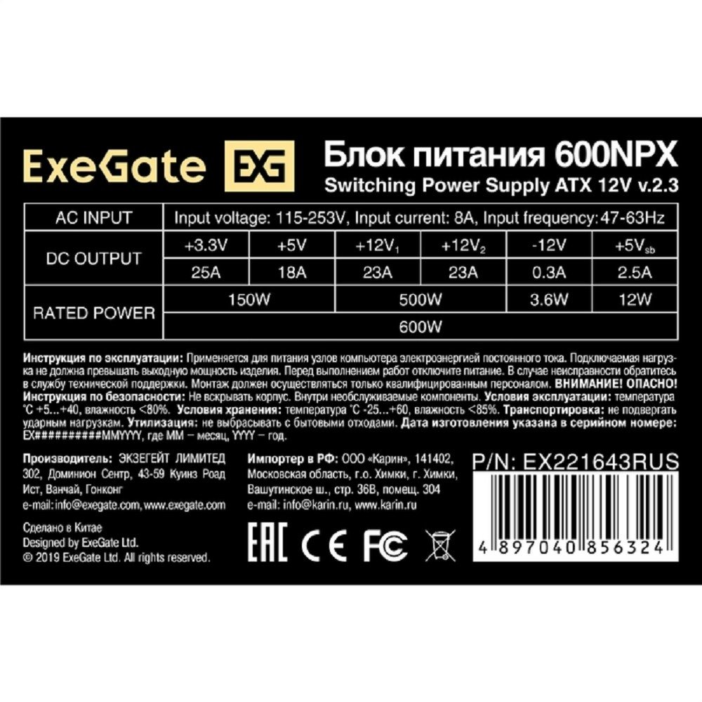Exegate EX221643RUS Блок питания 600W ATX-600NPX OEM, black, 12cm fan, 24+4pin, 6pin PCI-E, 3*SATA