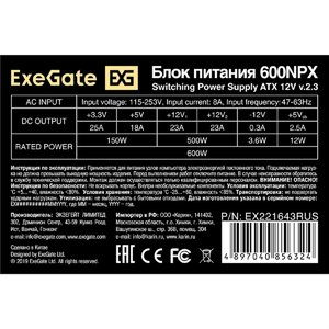 Exegate EX221643RUS Блок питания 600W ATX-600NPX OEM, black, 12cm fan, 24+4pin, 6pin PCI-E, 3*SATA