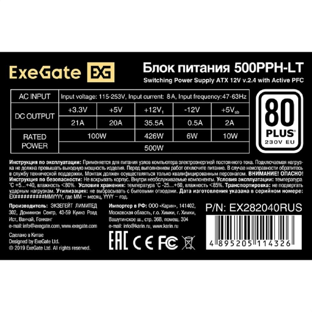Exegate EX282040RUS Блок питания 500W Exegate 500PPH-LT, 80+,RTL ATX, black, APFC, 12cm, 24p, (4+4)p, 5*SATA, 3*IDE