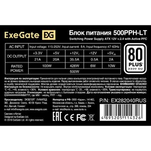 Exegate EX282040RUS Блок питания 500W Exegate 500PPH-LT, 80+,RTL ATX, black, APFC, 12cm, 24p, (4+4)p, 5*SATA, 3*IDE
