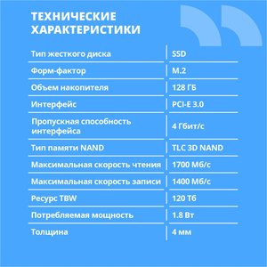 CBR SSD-128GB-M.2-BS24b, Внутренний SSD-накопитель, серия "Base", 128 GB, M.2 2280, PCIe 3.0 x4, NVMe 1.3, 3D TLC NAND, R/W speed up to 1700/1400 MB/s, TBW (TB) 120, OEM