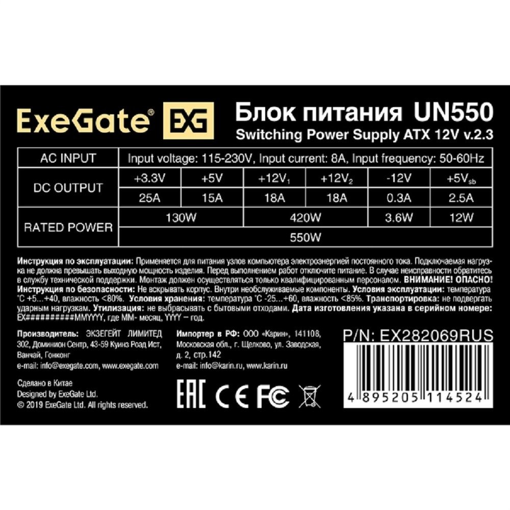 Exegate EX282069RUS-PC Блок питания 550W ExeGate UN550 (ATX, PC, 12cm fan, 24pin, 4pin, PCIe, 3xSATA, 2xIDE, кабель 220V в комплекте)