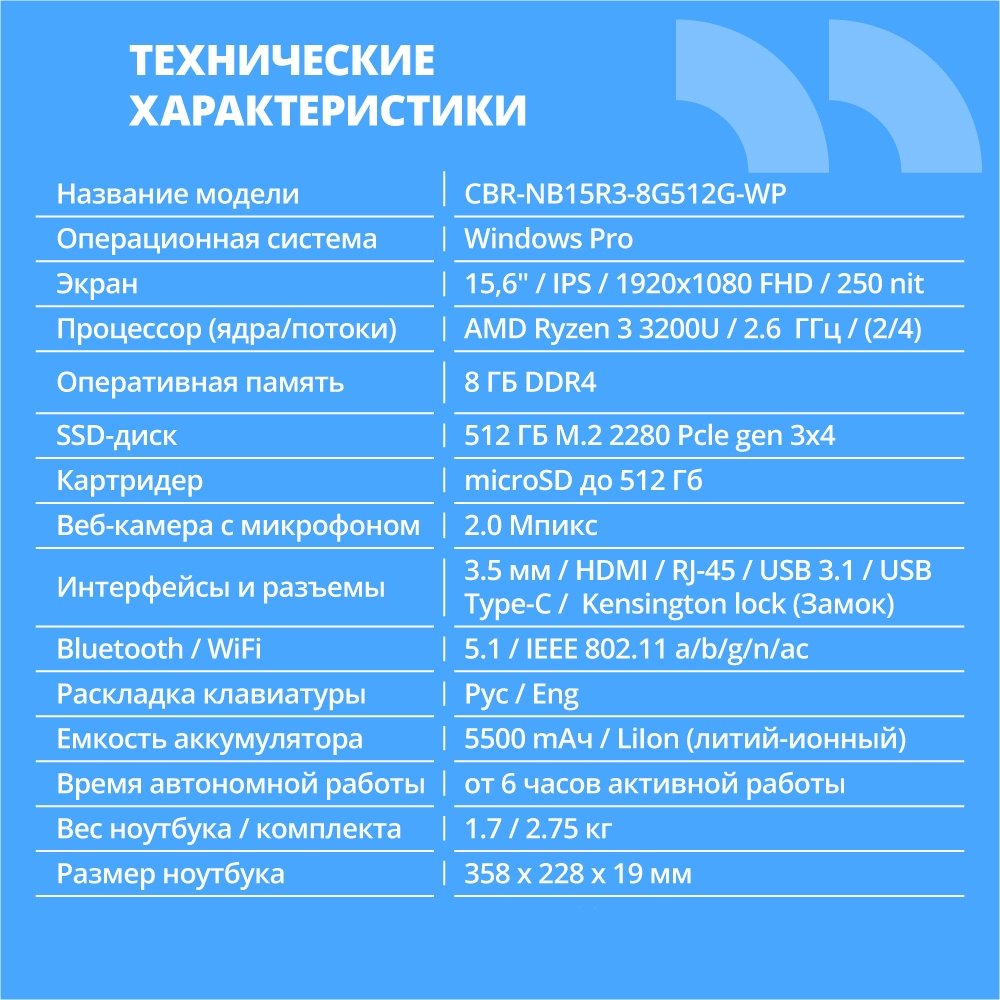 Ноутбук CBR LP-15108 15.6 FHD IPS  Ryzen3 3200U / 16Gb / 512Gb  / W11Pro, CBR-LP-15108-16G512G-WP