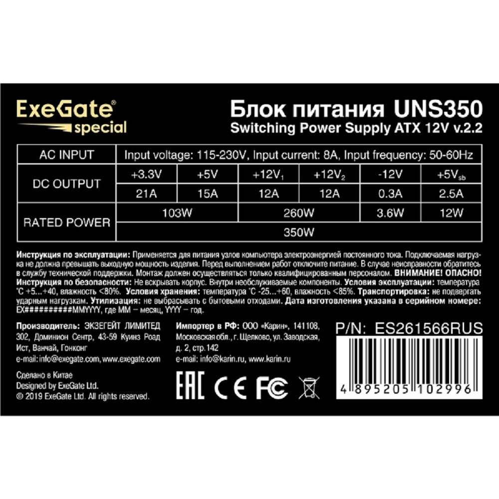 ExeGate ES261566RUS-PC Блок питания 350W UNS350 (ATX, PC, 12cm fan, 24pin, 4pin, 3xSATA, 2xIDE, FDD, кабель 220V в комплекте)