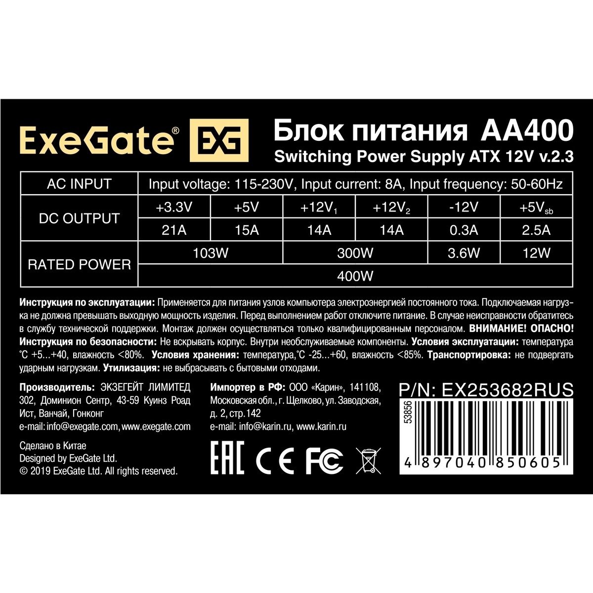 Exegate EX253682RUS /256672 Блок питания 400W Exegate AA400, ATX, 8cm fan, 24+4pin, 2*SATA, 1*IDE