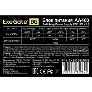 Exegate EX253682RUS /256672 Блок питания 400W Exegate AA400, ATX, 8cm fan, 24+4pin, 2*SATA, 1*IDE