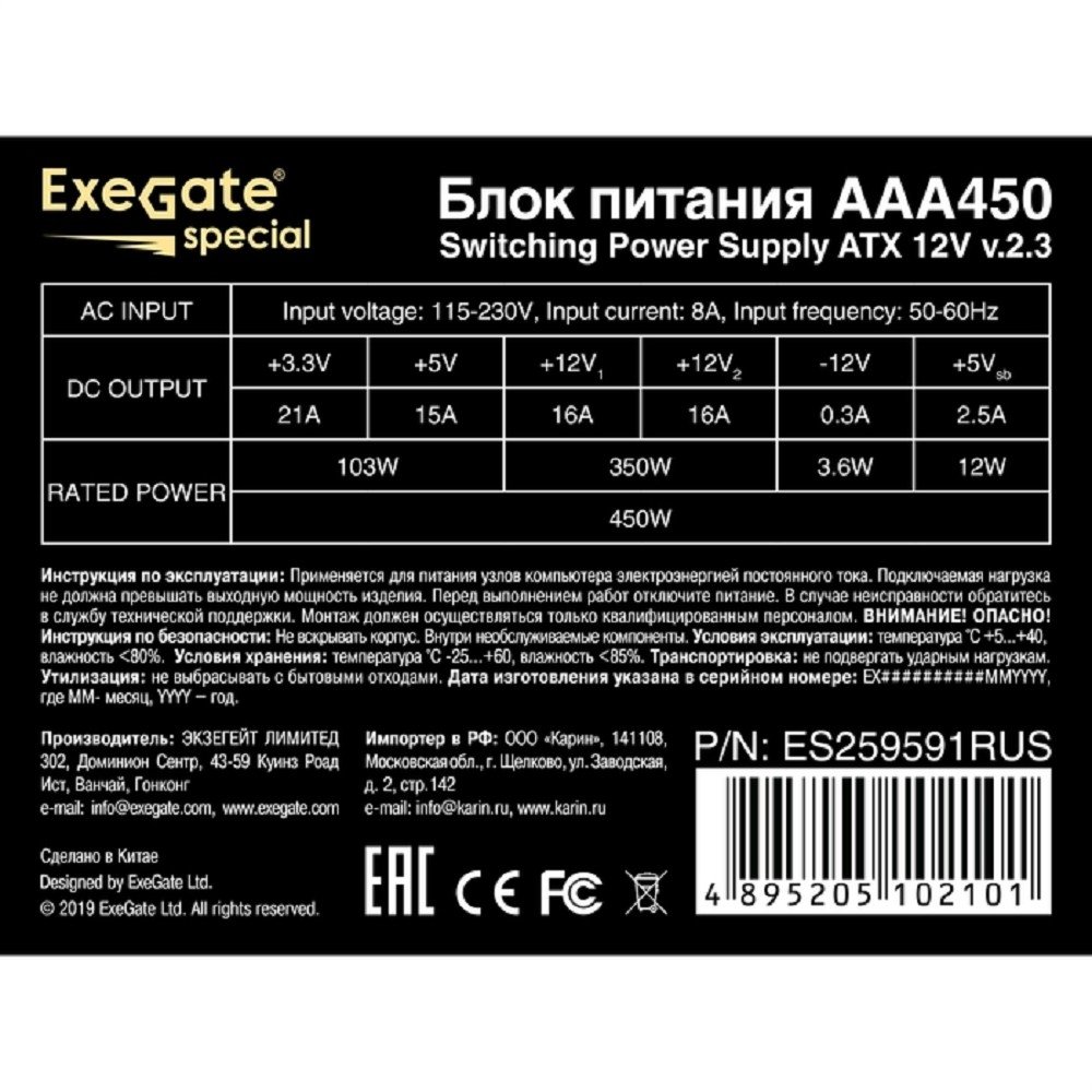Exegate ES259591RUS Блок питания 450W Exegate AAA450, ATX, 8cm fan, 24p+4p, 2*SATA, 1*IDE