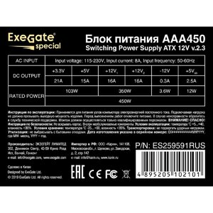 Exegate ES259591RUS Блок питания 450W Exegate AAA450, ATX, 8cm fan, 24p+4p, 2*SATA, 1*IDE