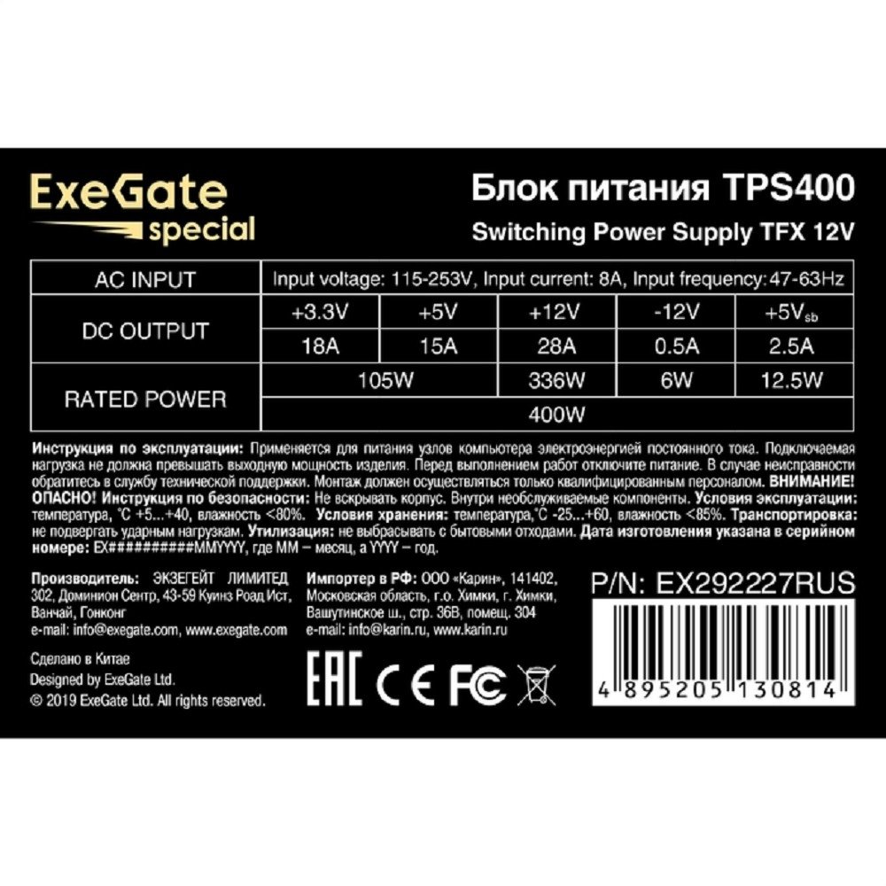 Exegate EX292227RUS Блок питания 400W ExeGate TPS400 (TFX, 8cm fan, 24pin, 4+4pin, 3xSATA, 2xIDE, black)