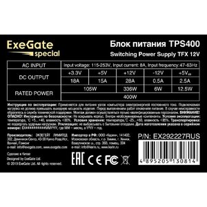 Exegate EX292227RUS Блок питания 400W ExeGate TPS400 (TFX, 8cm fan, 24pin, 4+4pin, 3xSATA, 2xIDE, black)