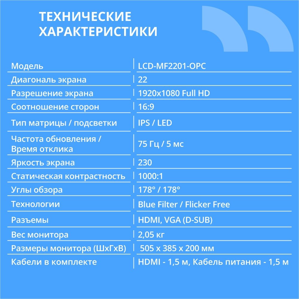 CBR LCD Монитор 21.5" MF-2201, IPS, FHD 1920x1080, 100Гц, 1*HDMI/1*VGA, внутренний БП, черный, кабель HDMI, VESA крепление для миниПК [LCD-MF2201-OPC]