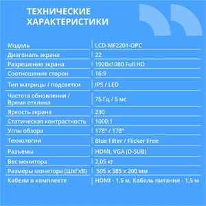 CBR LCD Монитор 21.5" MF-2201, IPS, FHD 1920x1080, 100Гц, 1*HDMI/1*VGA, внутренний БП, черный, кабель HDMI, VESA крепление для миниПК [LCD-MF2201-OPC]