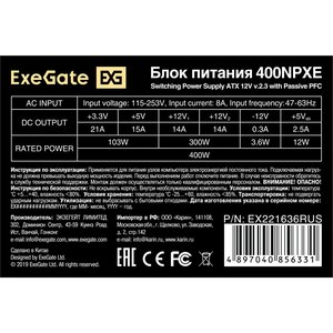 Exegate EX221636RUS Блок питания 400W ATX-400NPXE(+PFC), black, 12cm fan, 24+4pin, 6pin PCI-E, 3*SATA