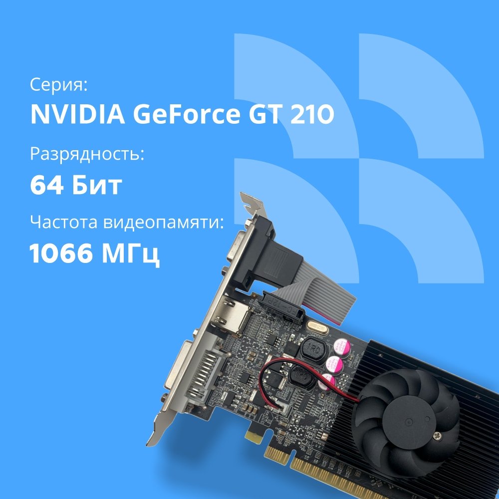 Видеокарта CBR G210 1Gb DDR3, 64bit, 589Mhz, 1*HDMI + 1*DVI + 1*VGA, 31W, (GT 210),  Ret [VGA-STX210-1G-RTL]