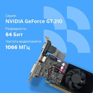 Видеокарта CBR G210 1Gb DDR3, 64bit, 589Mhz, 1*HDMI + 1*DVI + 1*VGA, 31W, (GT 210),  Ret [VGA-STX210-1G-RTL]