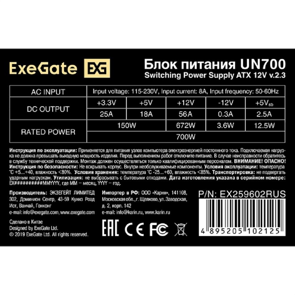 Exegate EX259602RUS Блок питания 700W Exegate UN700, ATX, 12cm fan, 24p+(4+4)p,  6/8p PCI-E, 4*SATA,  2*IDE, FDD