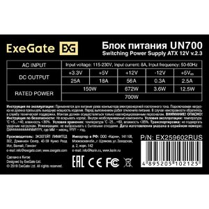 Exegate EX259602RUS Блок питания 700W Exegate UN700, ATX, 12cm fan, 24p+(4+4)p,  6/8p PCI-E, 4*SATA,  2*IDE, FDD