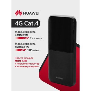 HUAWEI 51071VKC E5586-326 Mobile WiFi 5 Портативный Модем 4G, LTE Cat4., 3FF Micro-SIM, USB Type-C, 1500 мА*ч, BLACK