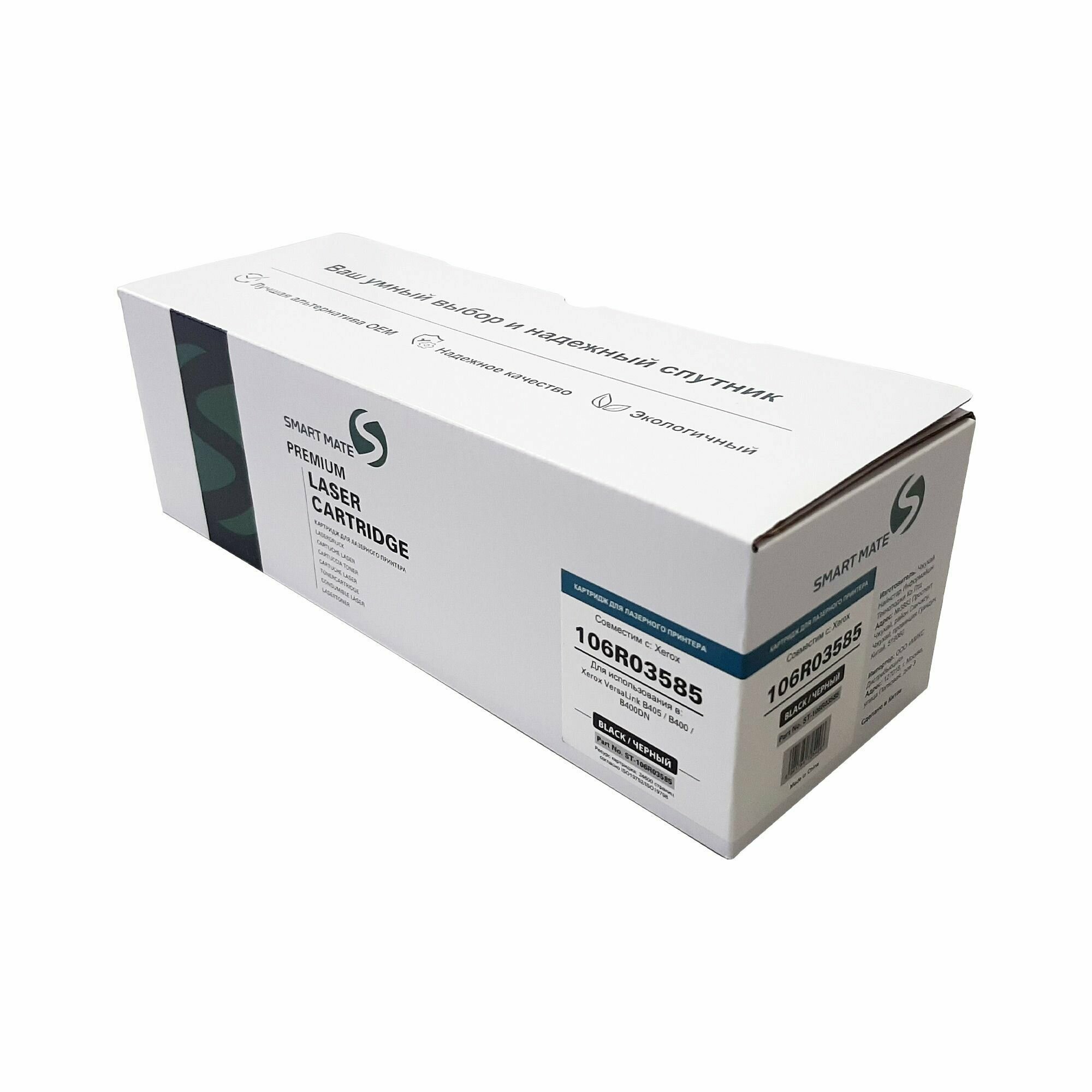 Совместимый тонер-картридж для VLB405/400 106R03585 24,6К Smartmate, ST-106R03585