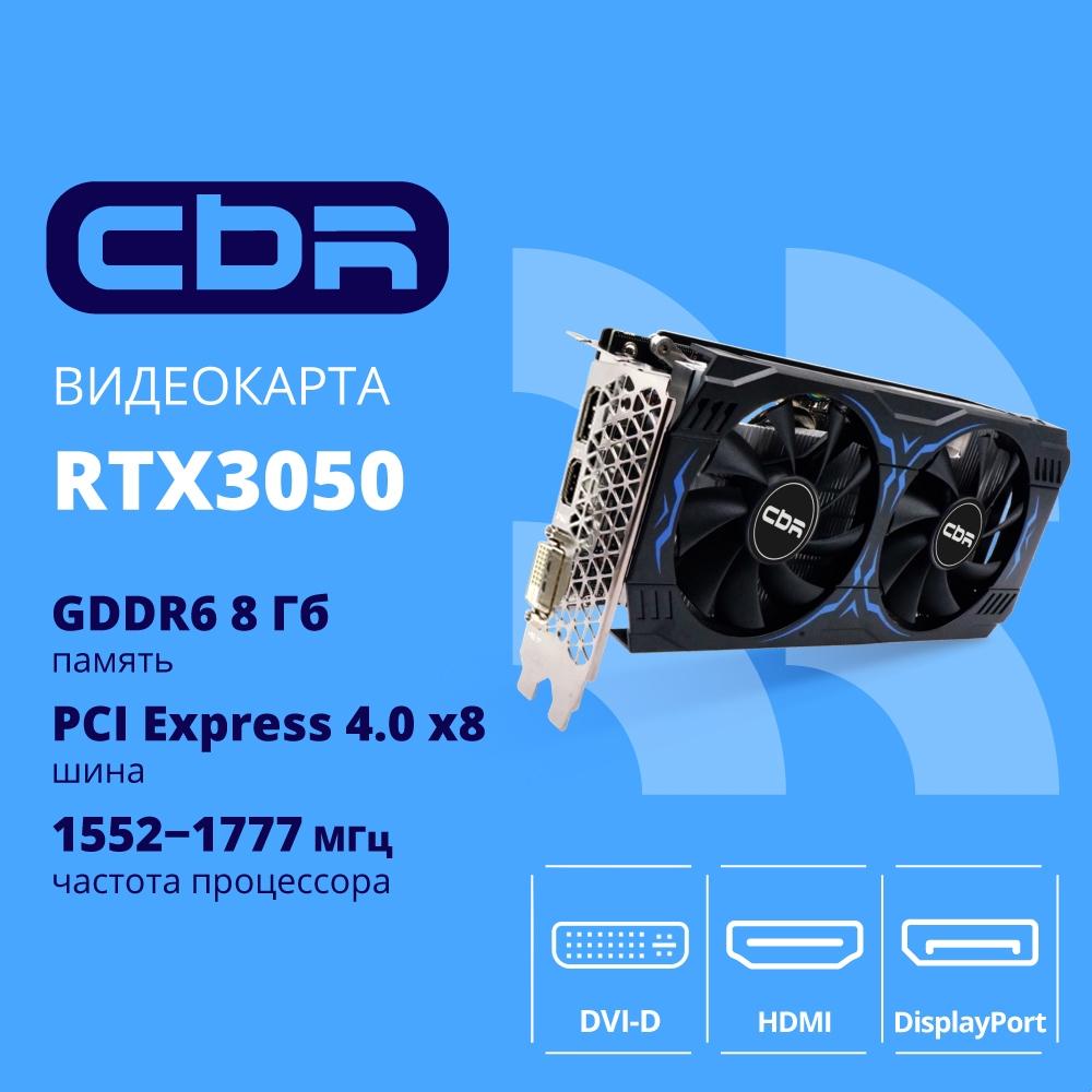 Видеокарта CBR RTX3050 8Gb GDDR6, 128bit,  DP + HDMI 2.1 + DVI, 130W, Ret [VGA-STX3050-8G-RTL]